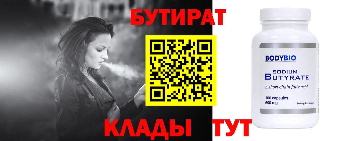 БУТИРАТ GHB Гуково