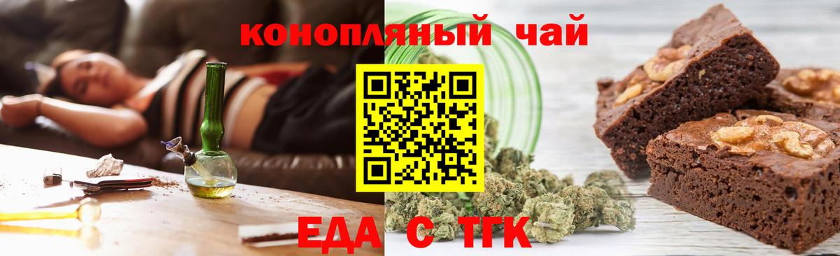 Печенье с ТГК марихуана  Вход с VPN  Гуково 