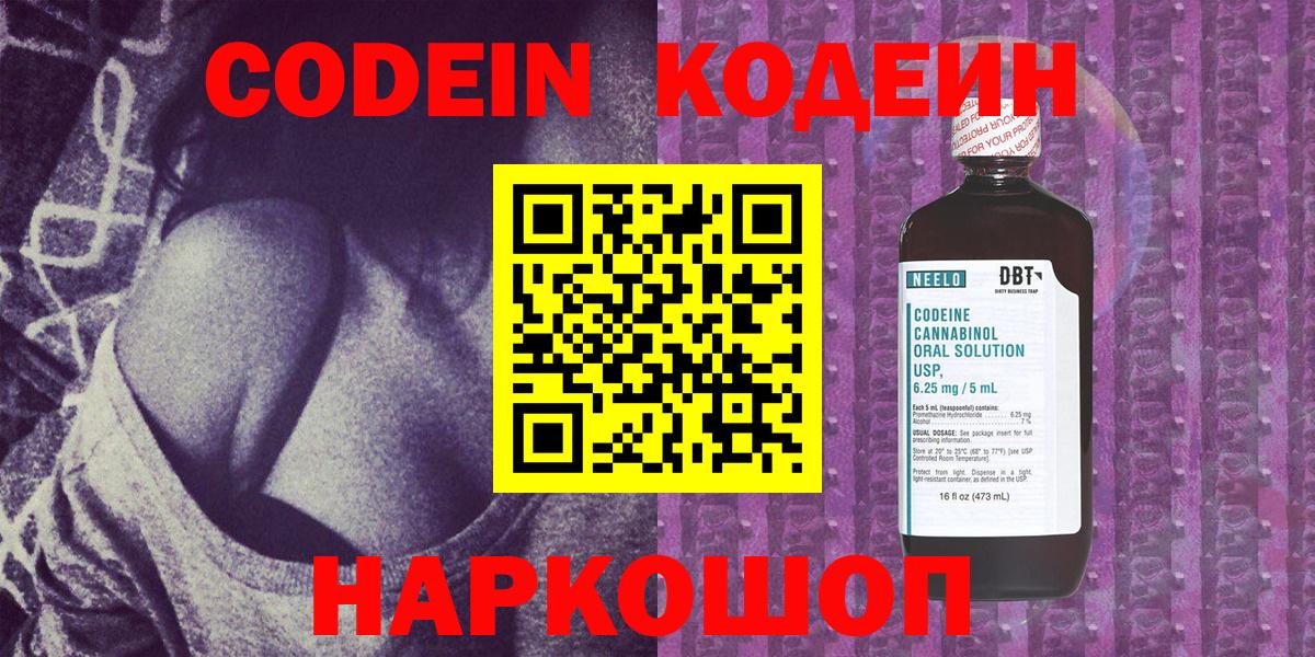 Кодеин напиток Lean (лин) Гуково