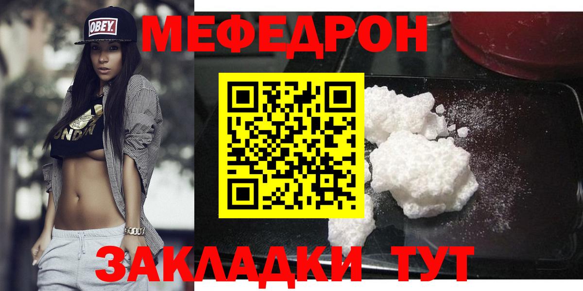 Мефедрон кристаллы Гуково