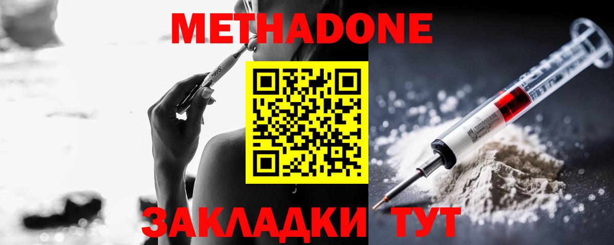 Метадон мёд  Вход с VPN  Гуково 