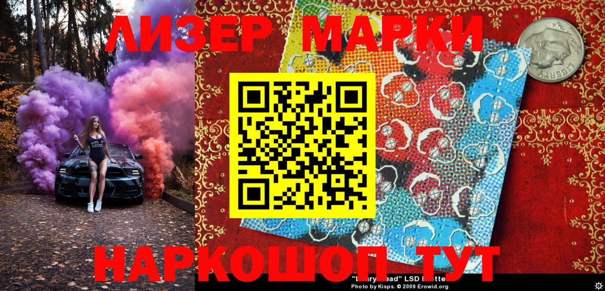 Наркотические марки 1500мкг Гуково