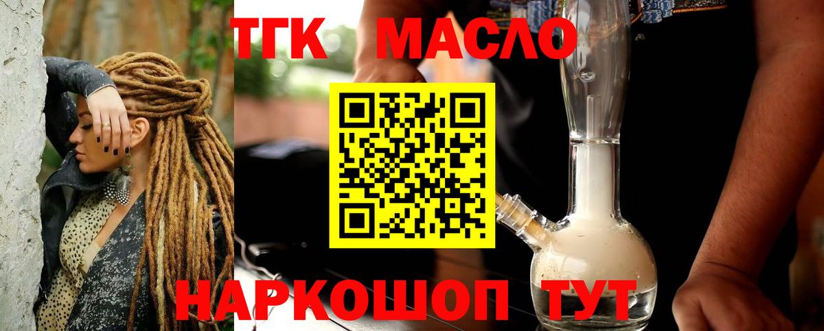 Гуково  Дистиллят ТГК Wax  Вход с VPN  ТГК жижа 